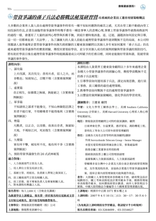 劳资争议的孙子兵法必胜战法秘笈研习营-有系统的企业员...