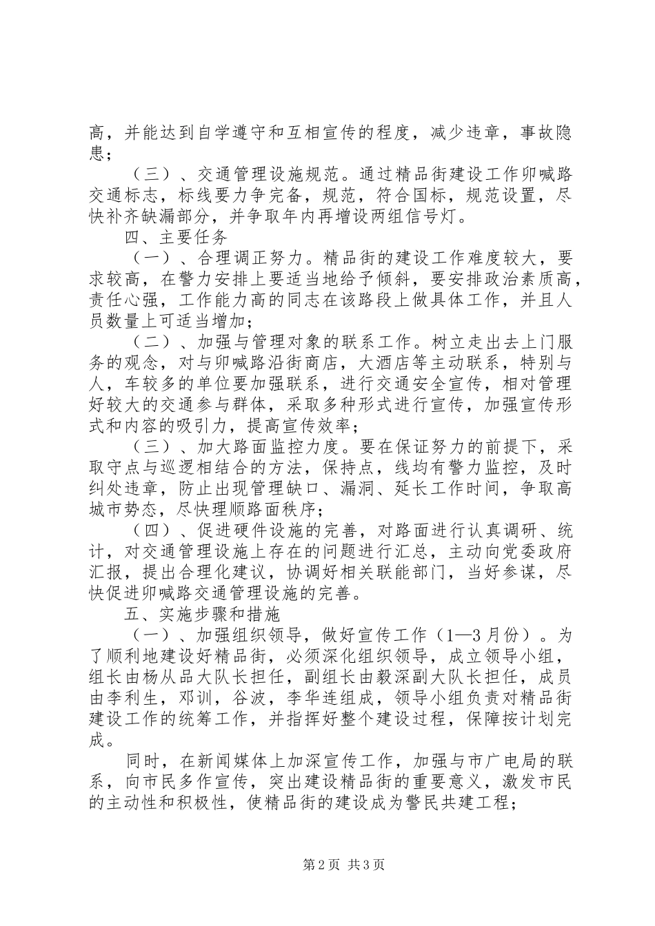 精品街建设方案 _第2页