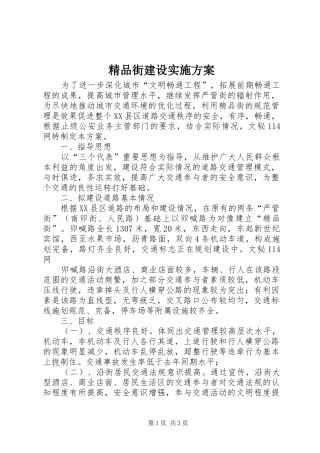 精品街建设方案 