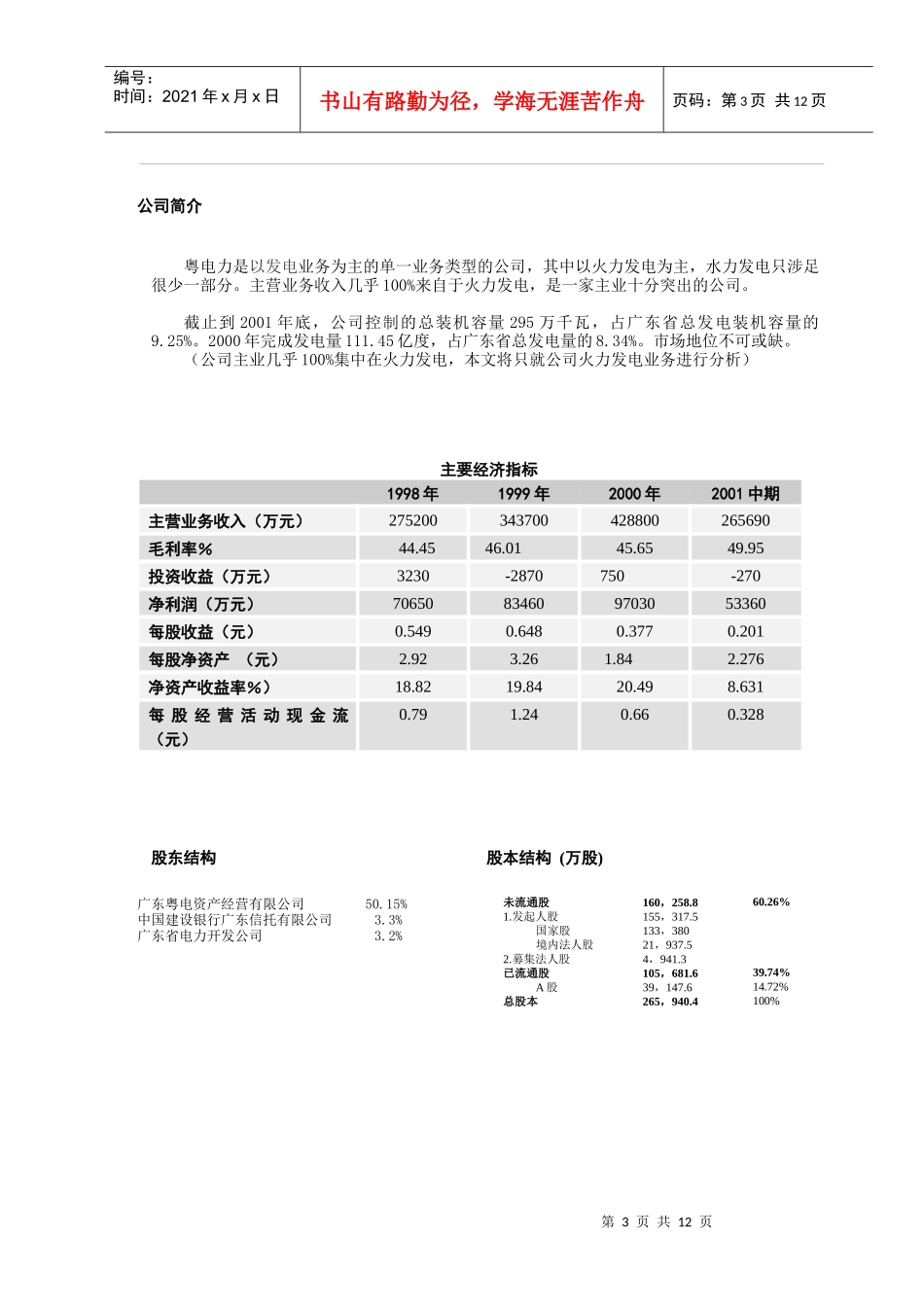 电力行业投资价值观报告_第3页
