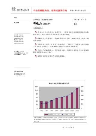 电力行业投资价值观报告