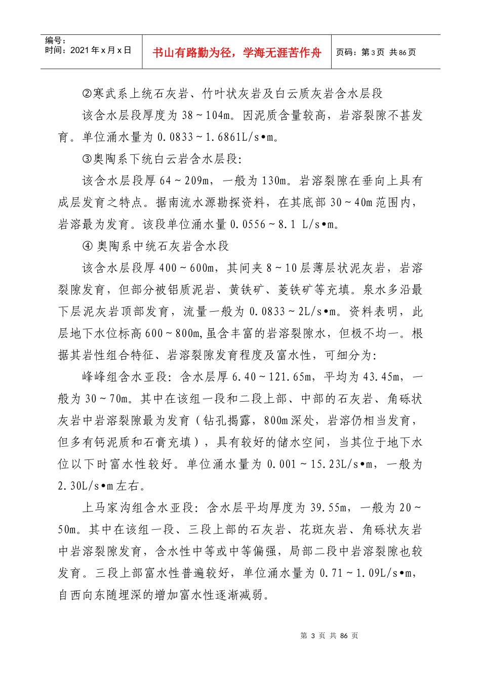 矿井水害应急救援预案_第3页