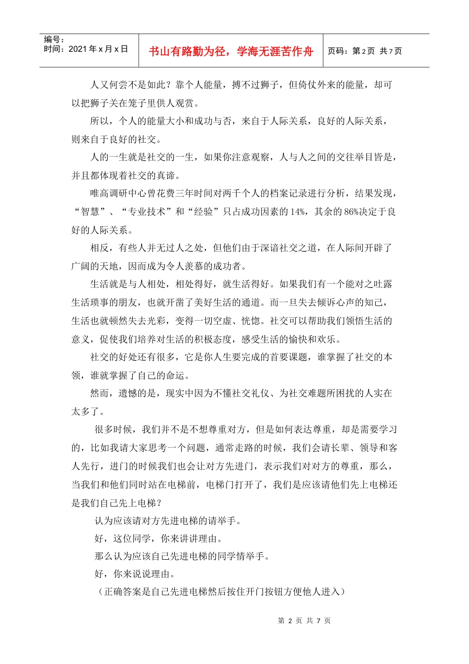 社交礼仪讲义(一)-心态决定命运_第2页