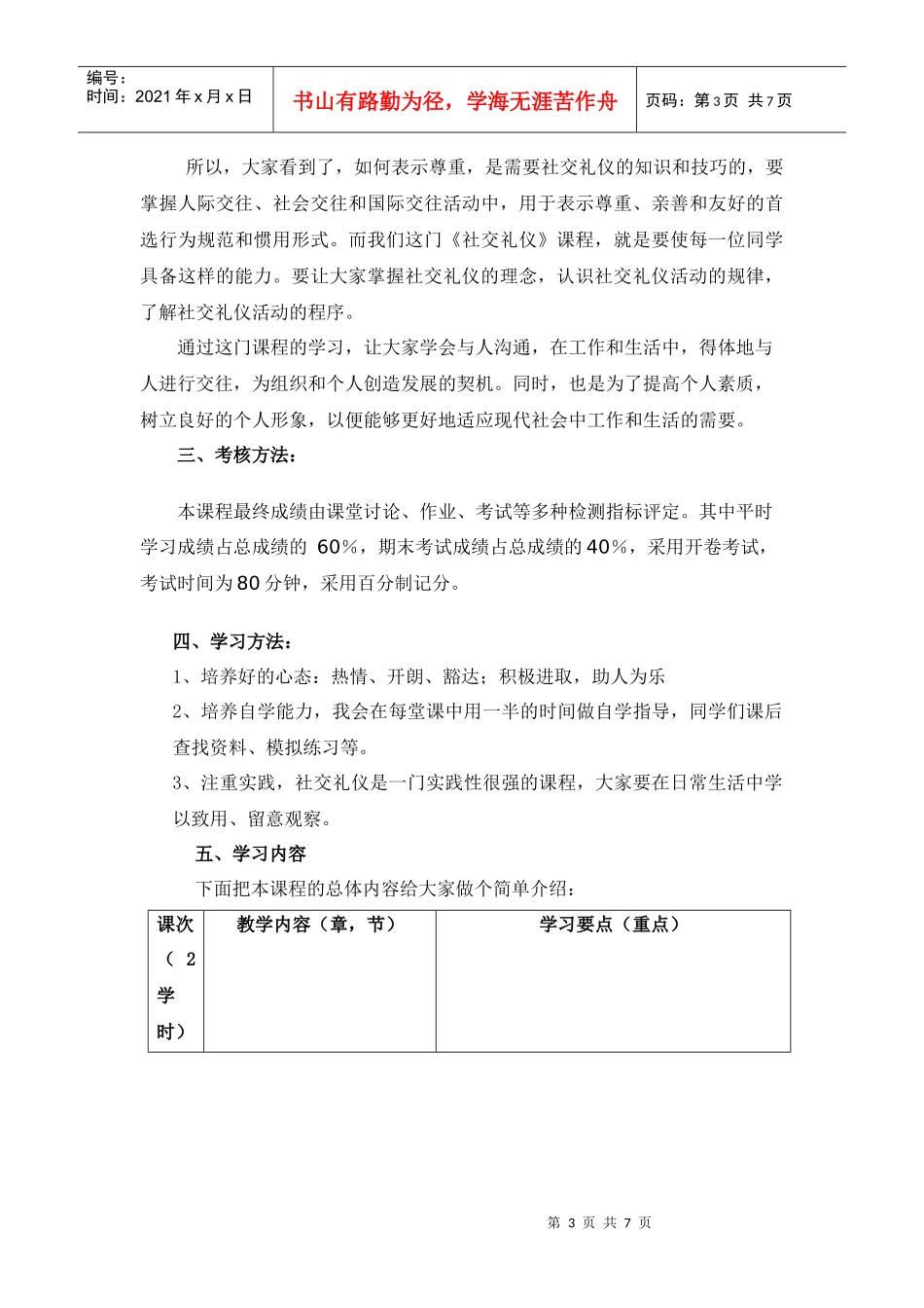 社交礼仪讲义(一)-心态决定命运_第3页