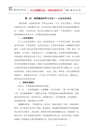 社交礼仪讲义(一)-心态决定命运