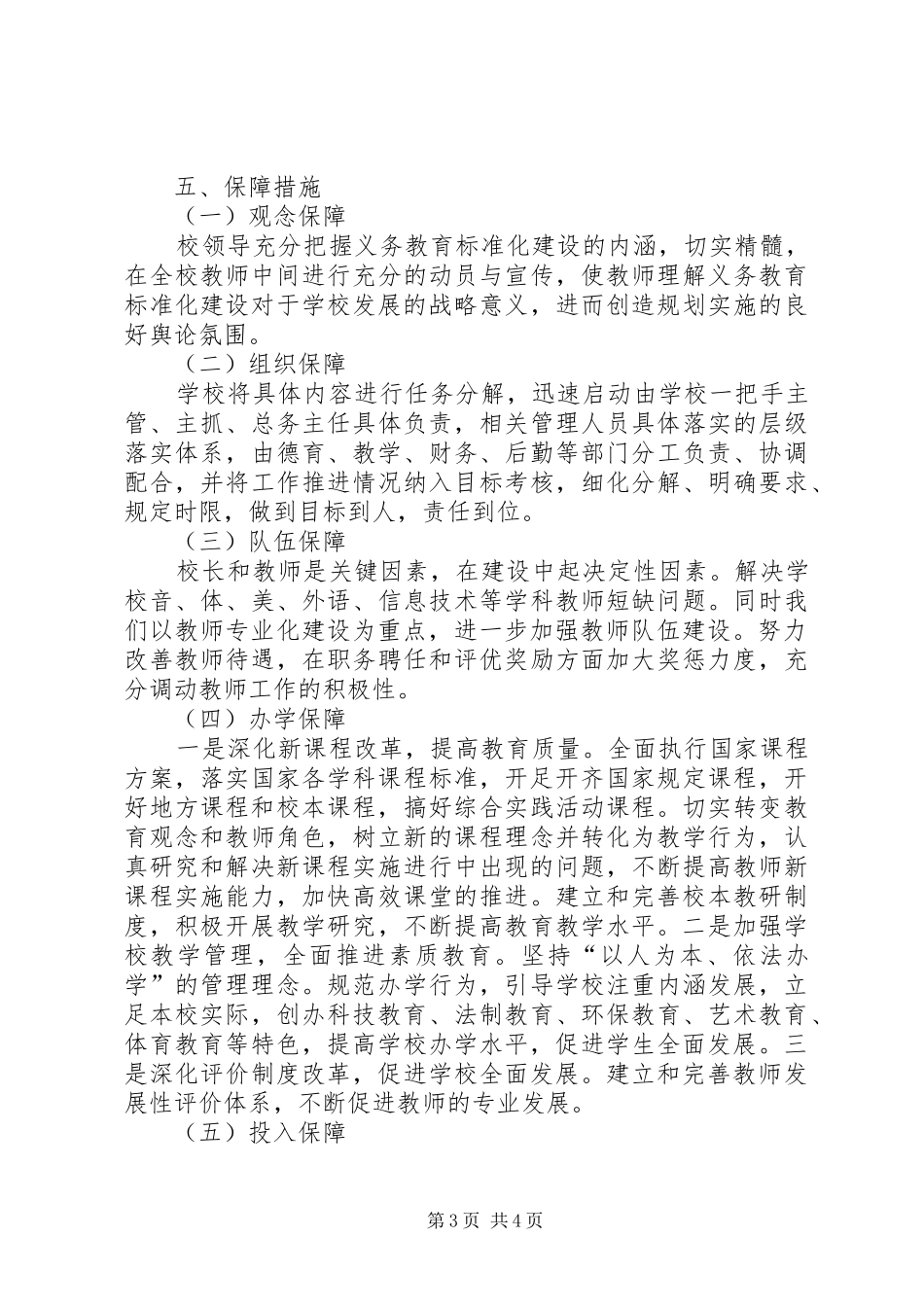 学校建设方案[推荐5篇] _第3页