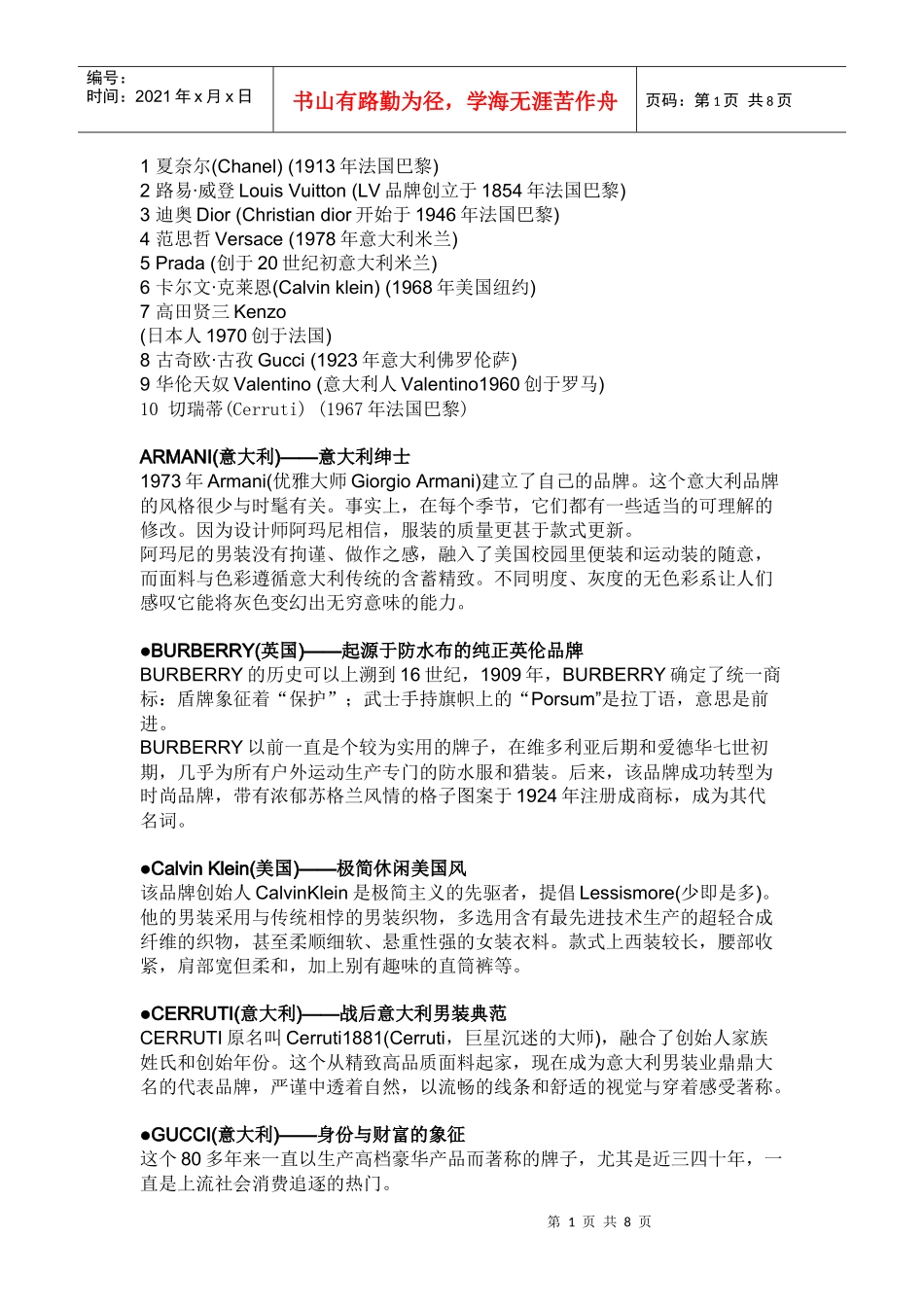 男装品牌介绍_第1页