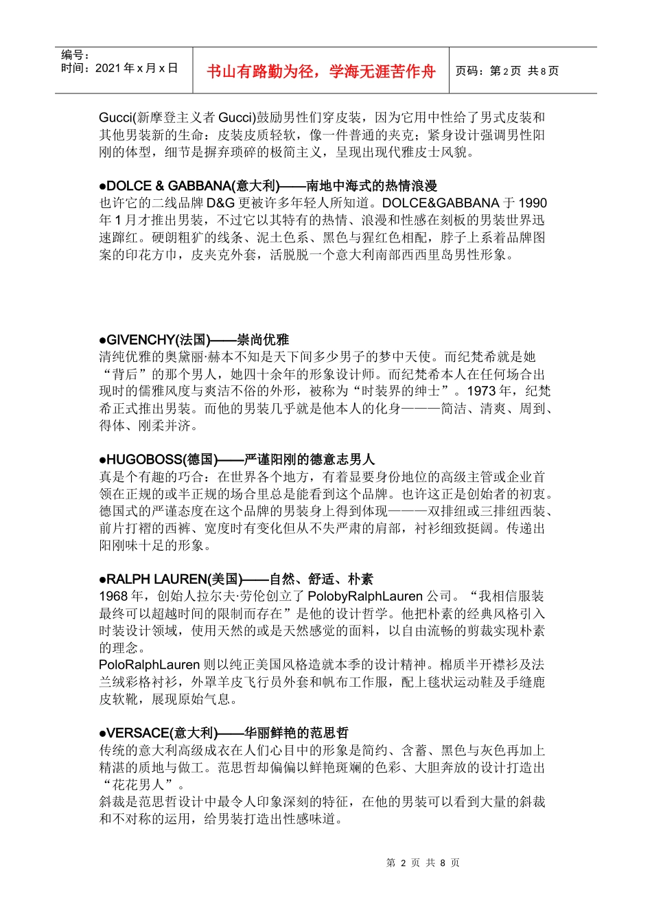 男装品牌介绍_第2页