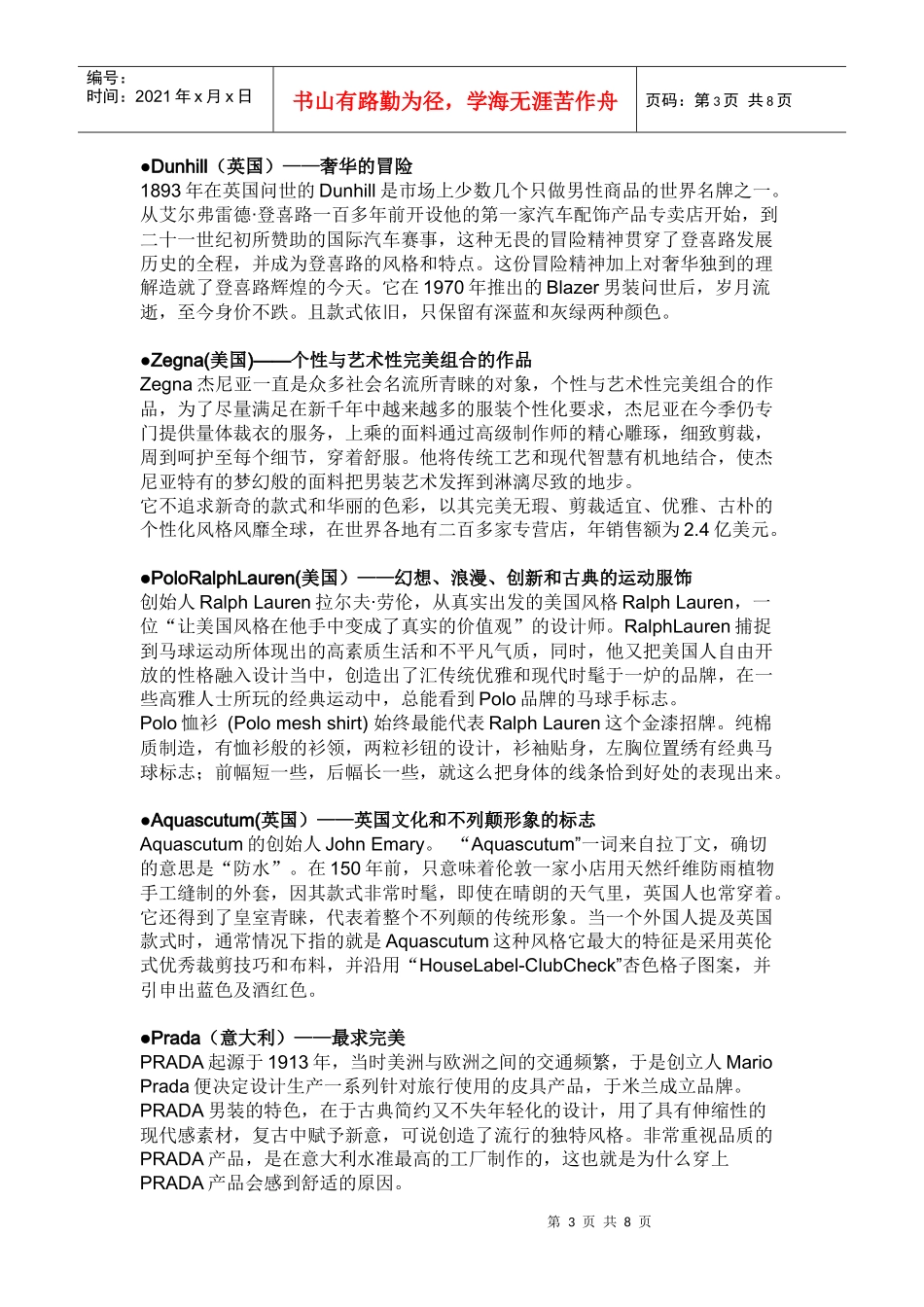 男装品牌介绍_第3页