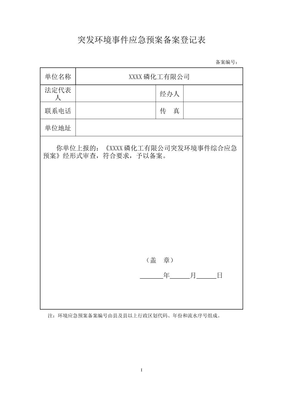 磷化工磷工业公司突发环境事件应急预案(化工)_第2页