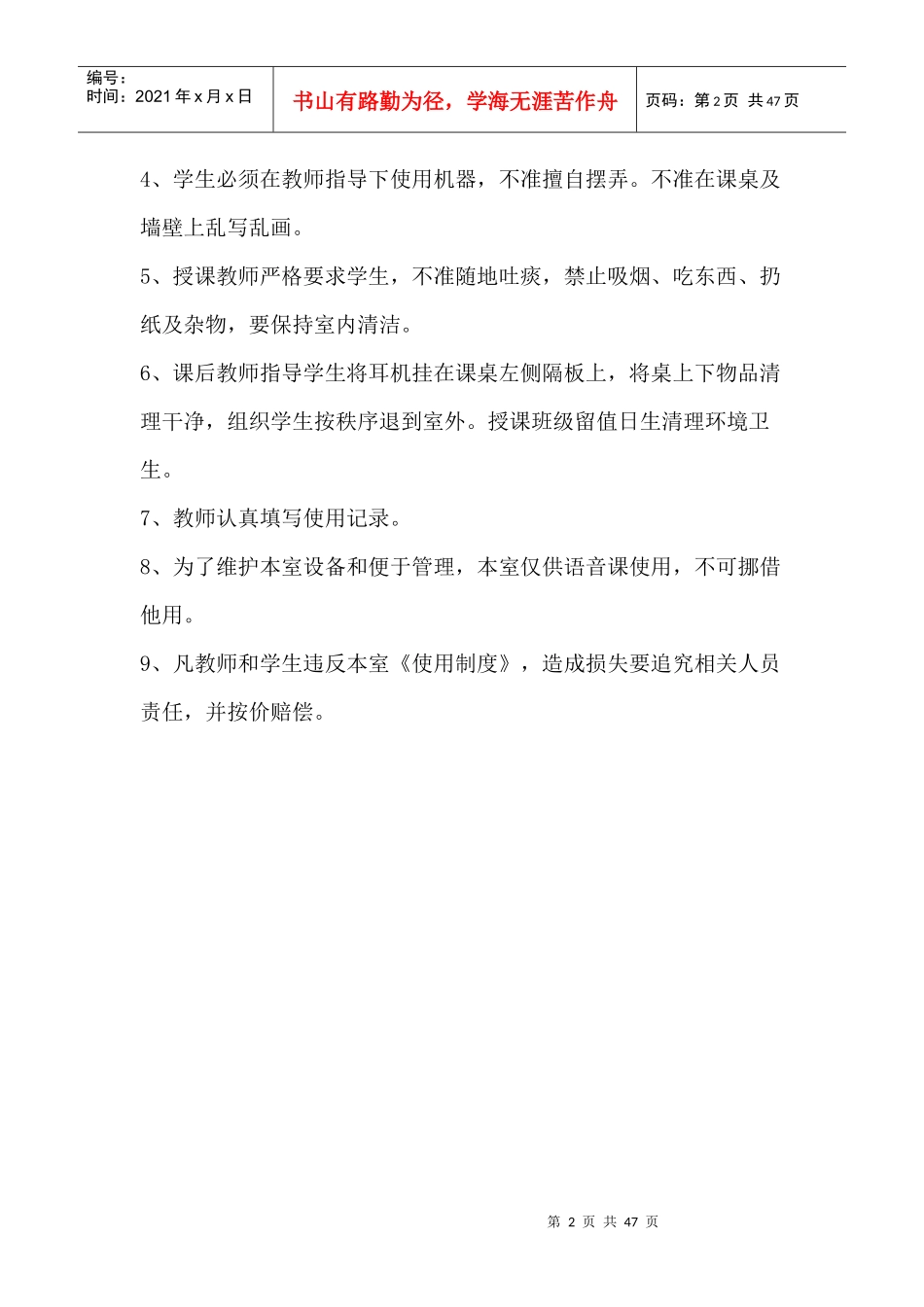 电教室管理制度_第2页