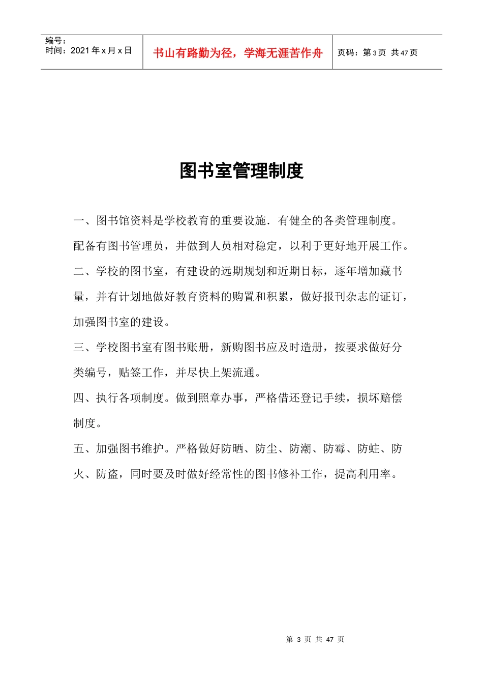 电教室管理制度_第3页