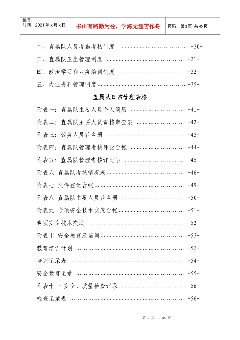 直属队管理办法范本_第2页