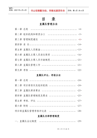 直属队管理办法范本