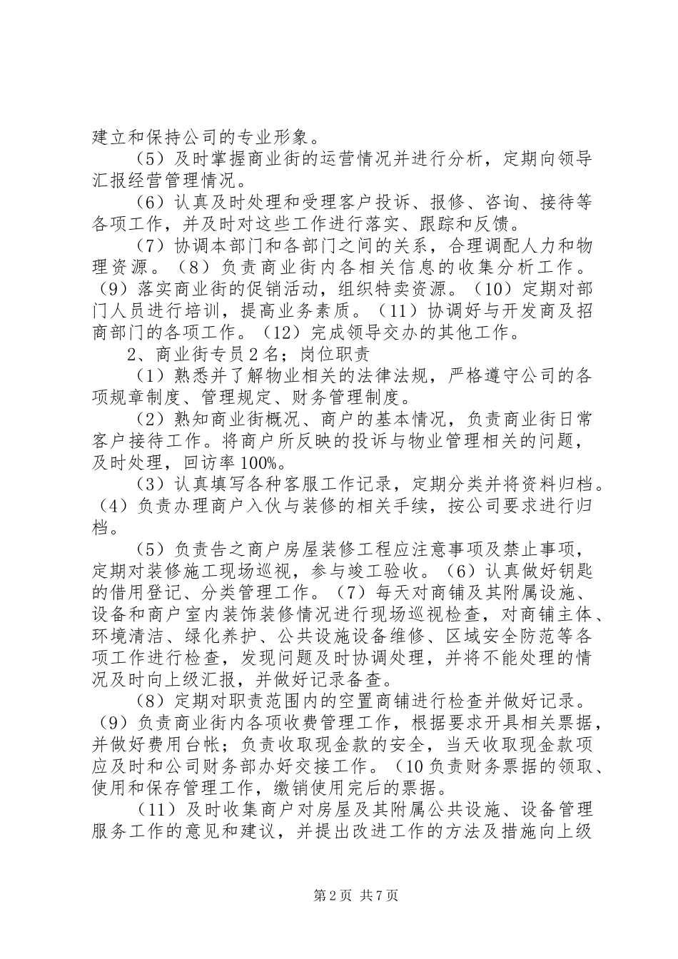 商业街管理实施方案 _第2页