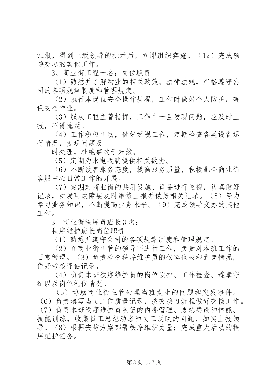 商业街管理实施方案 _第3页