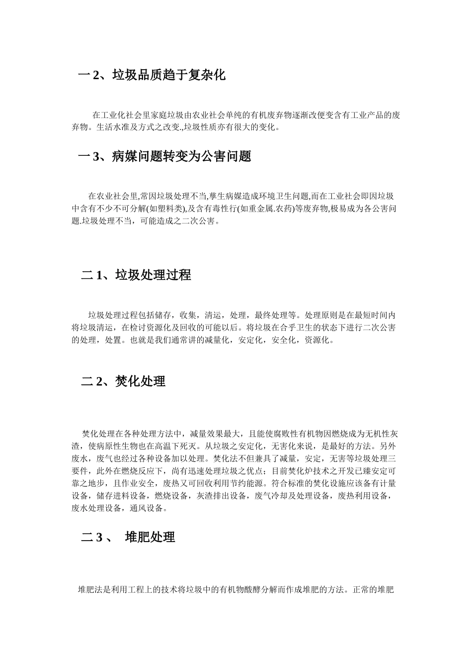 垃圾污染-浙江省温州中学_第2页