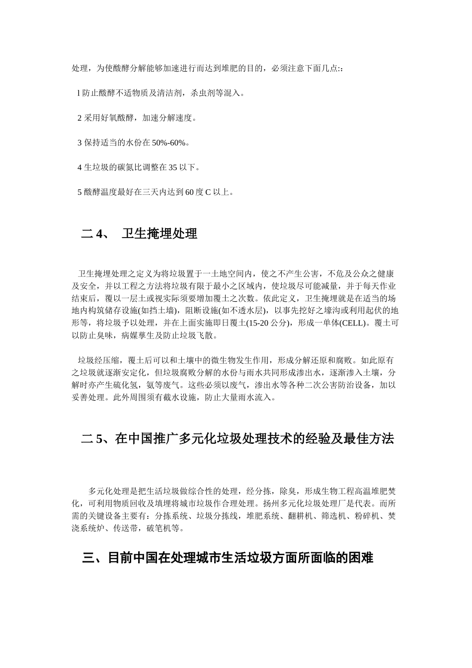 垃圾污染-浙江省温州中学_第3页