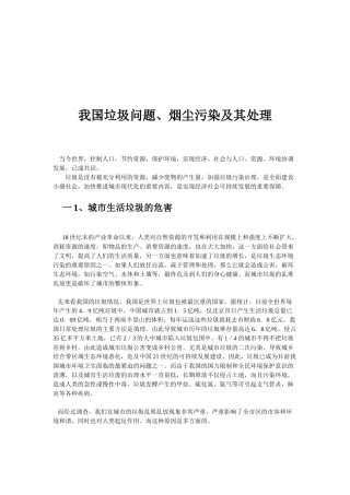 垃圾污染-浙江省温州中学