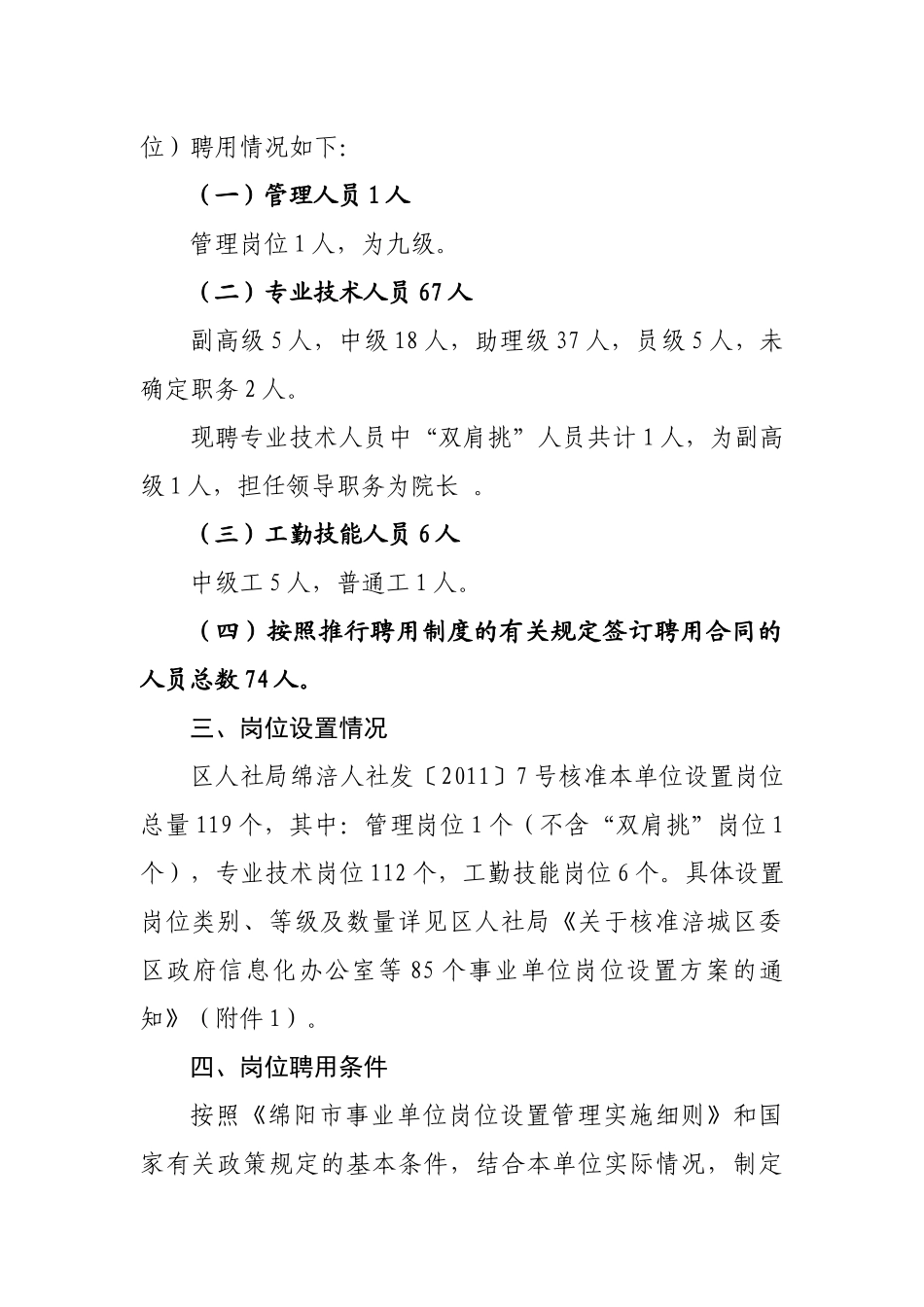 岗位设置实施方案新2_第2页