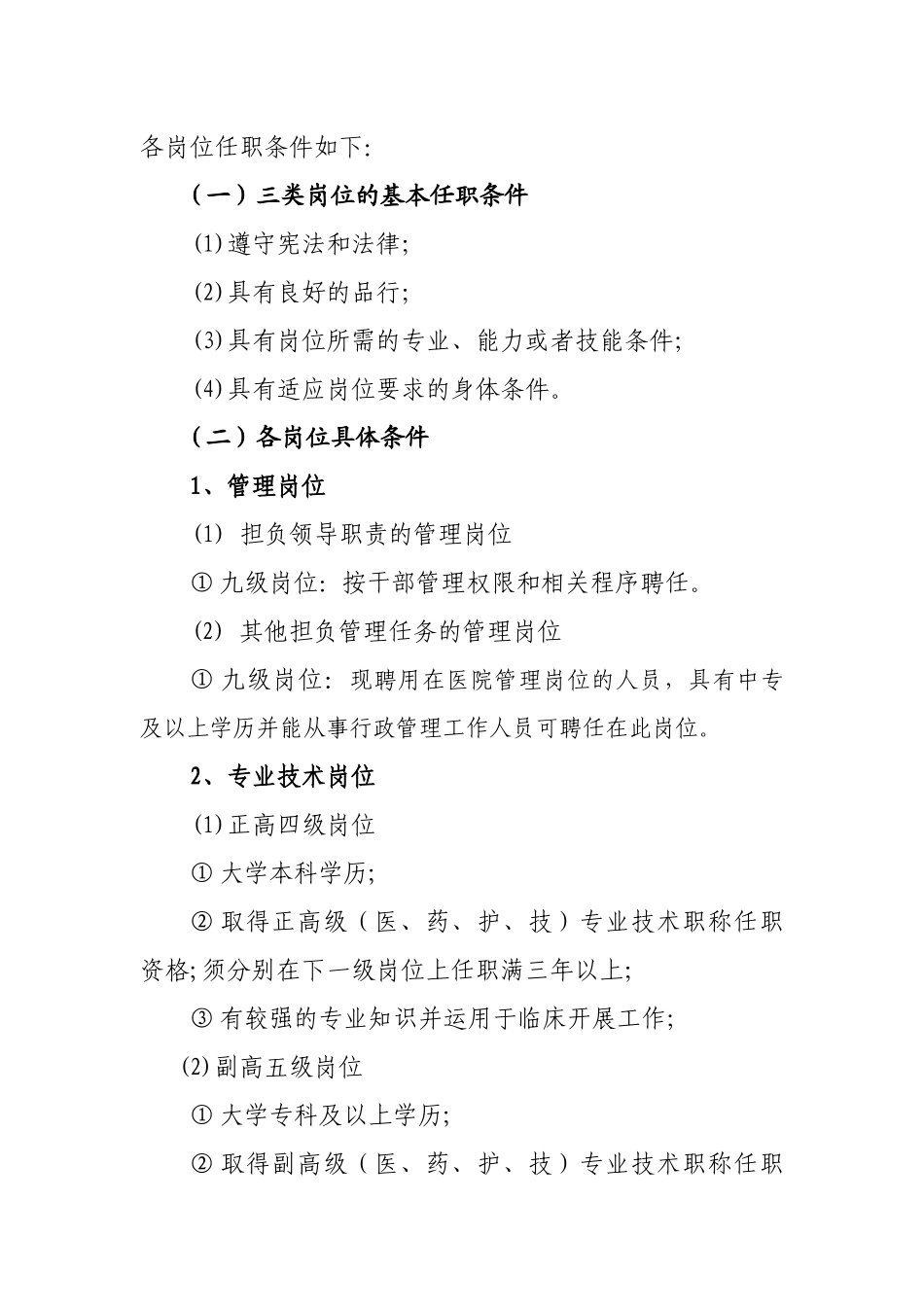 岗位设置实施方案新2_第3页