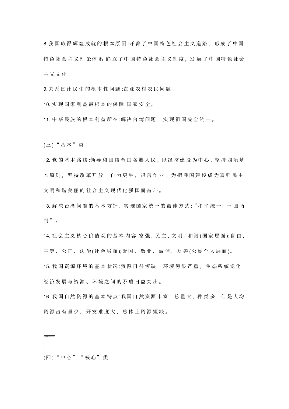 中考道德与法治专题总复习国情领域必背知识点_第2页