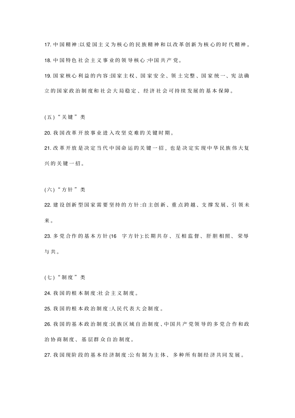 中考道德与法治专题总复习国情领域必背知识点_第3页