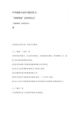 中考道德与法治专题总复习国情领域必背知识点
