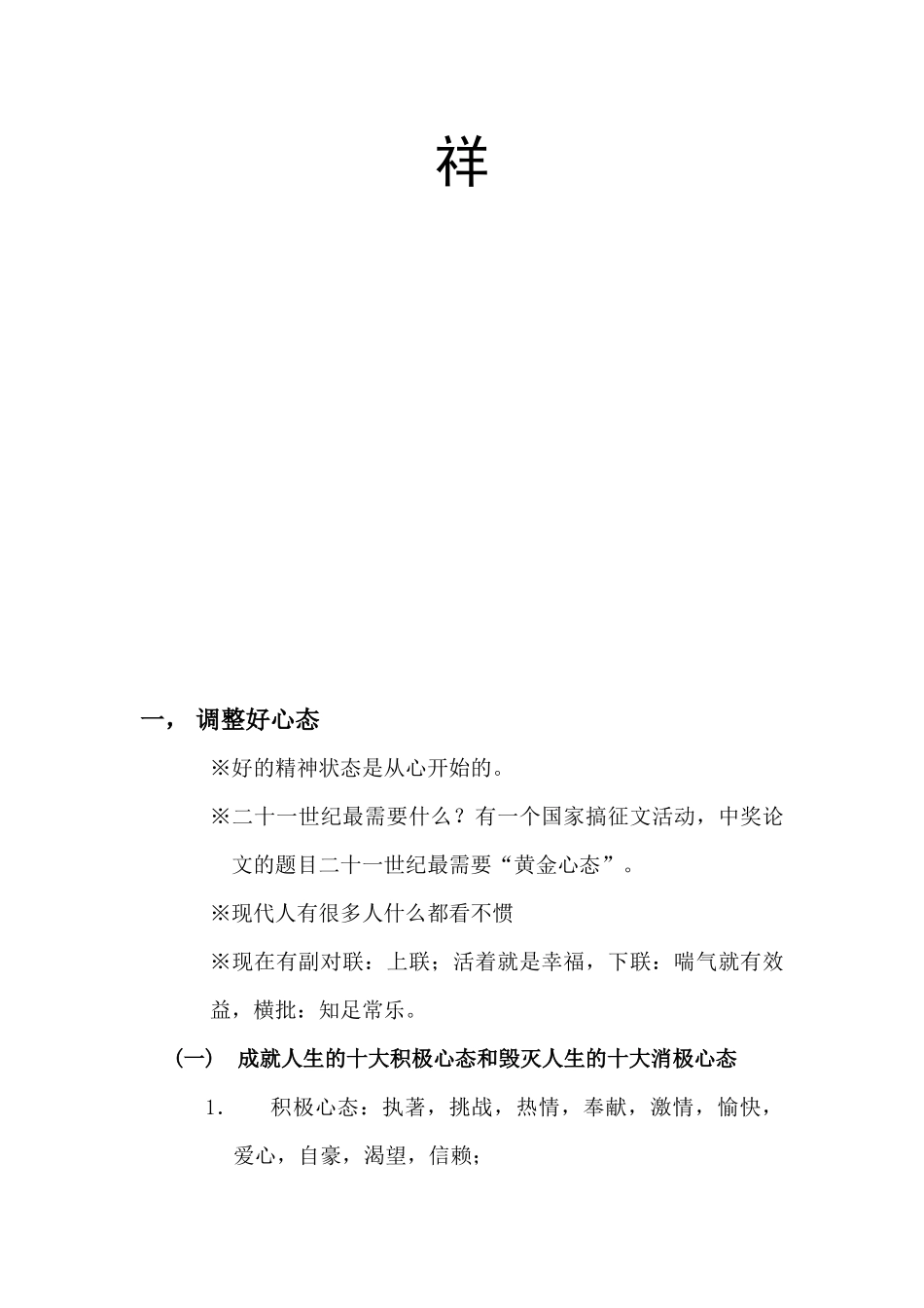 教职工培训讲座_第2页