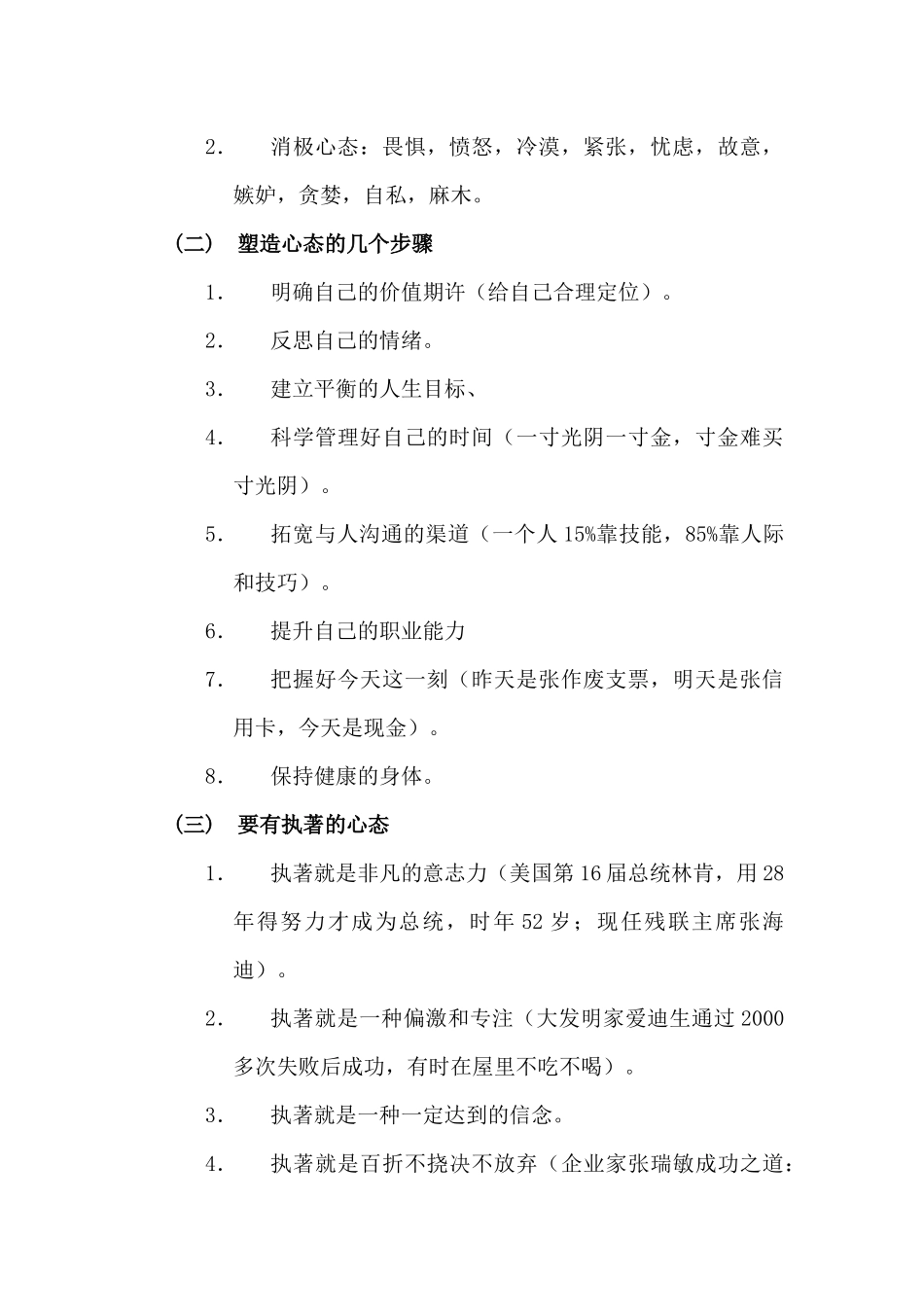 教职工培训讲座_第3页