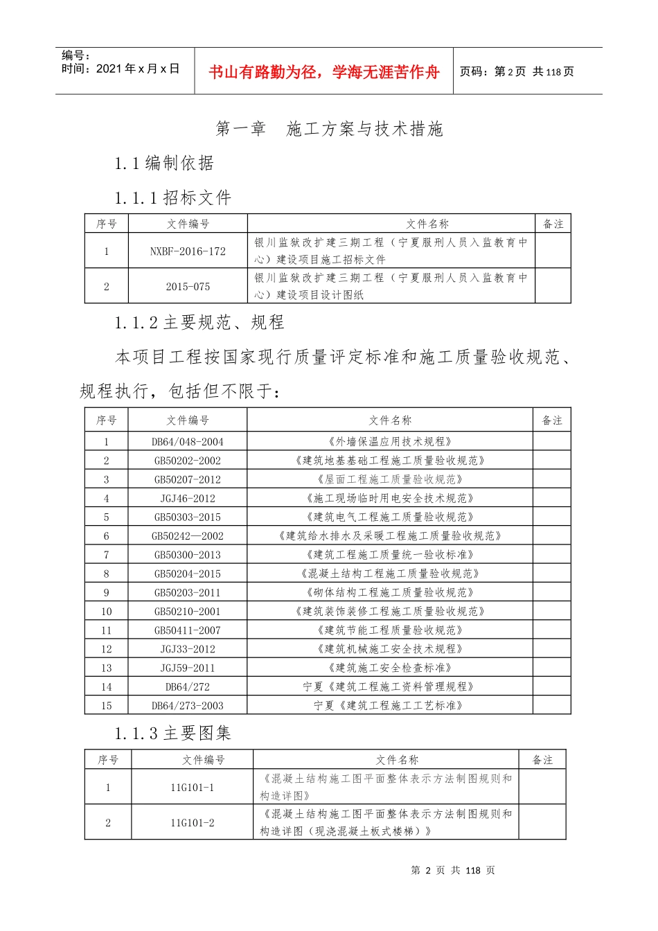 监狱4标段施工组织设计_第2页