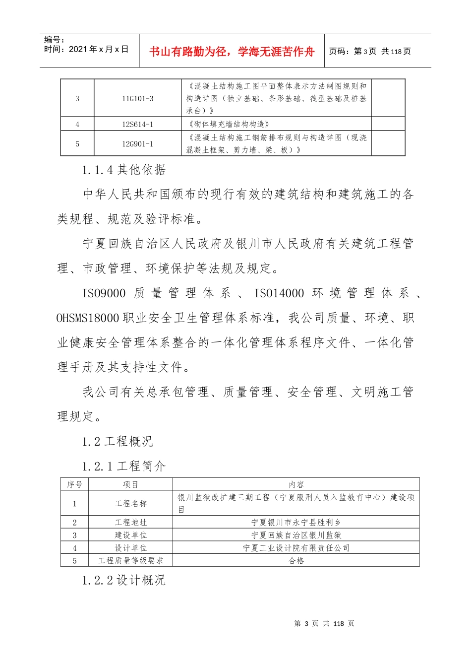 监狱4标段施工组织设计_第3页