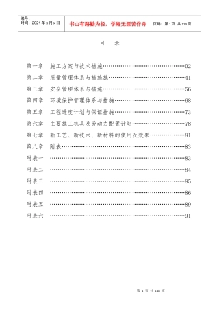 监狱4标段施工组织设计