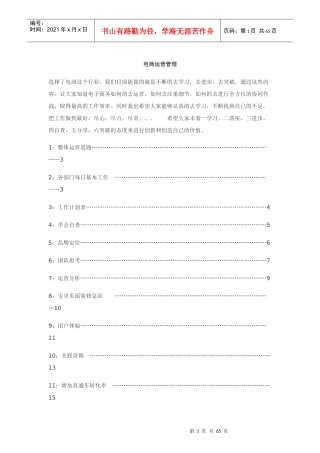 电商运营管理培训教材