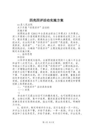 四亮四评活动方案 