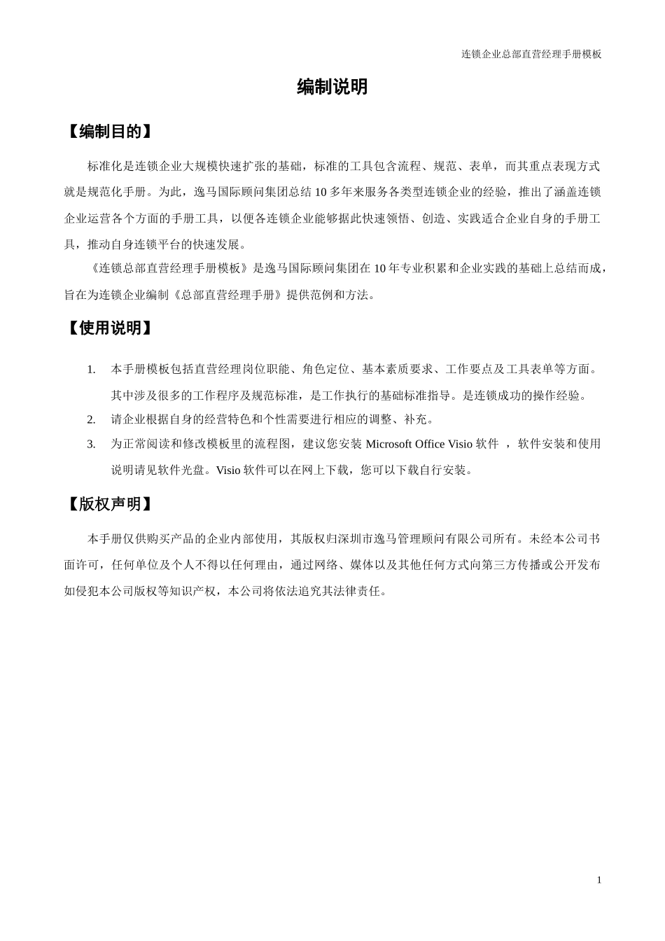 直营经理手册模板_第2页