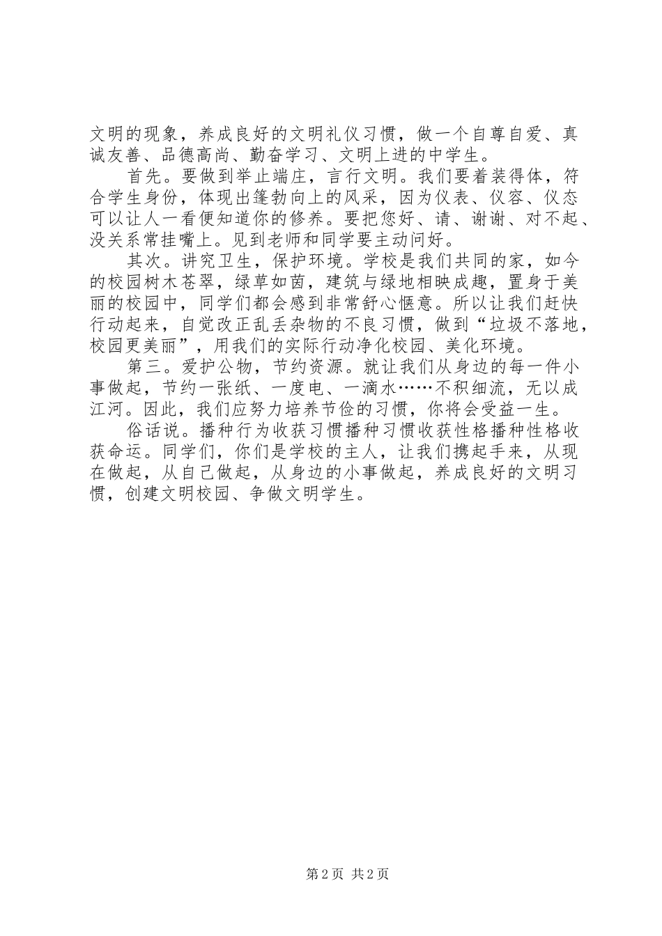 迎国庆讲文明树新风活动实施方案 _第2页