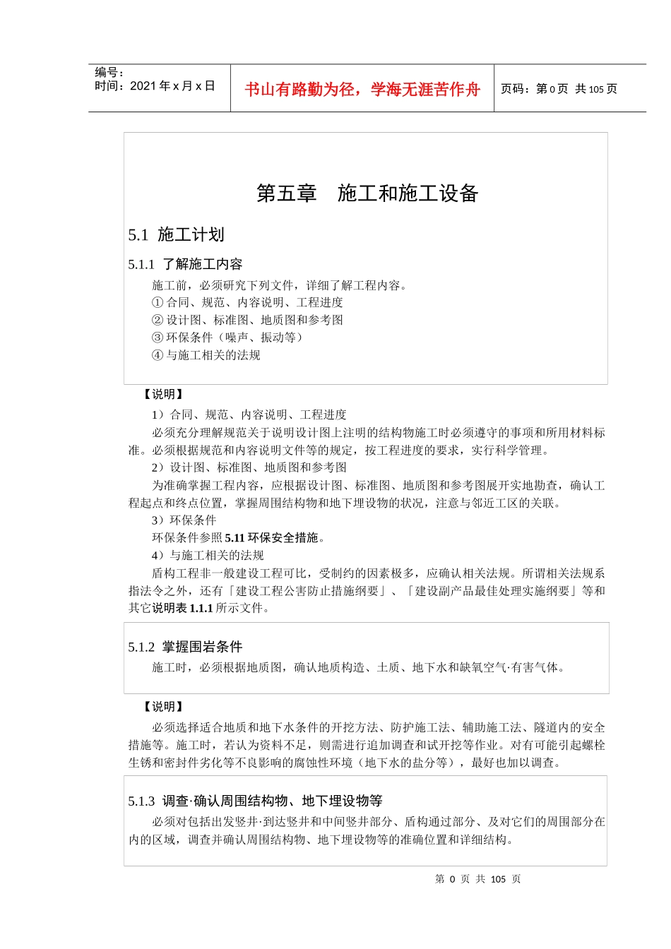 盾构施工规范3(总3)_第1页