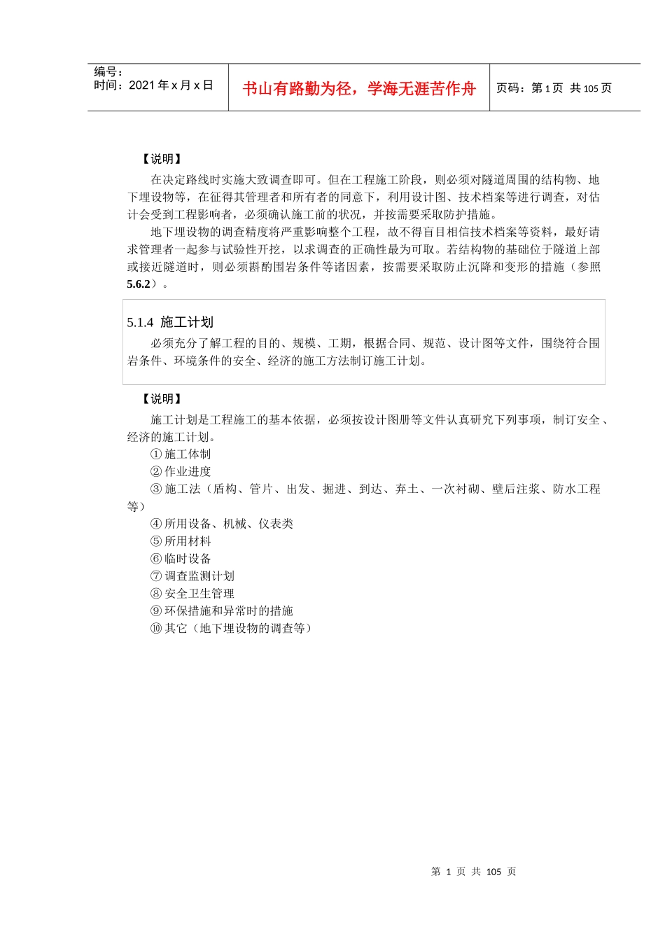 盾构施工规范3(总3)_第2页