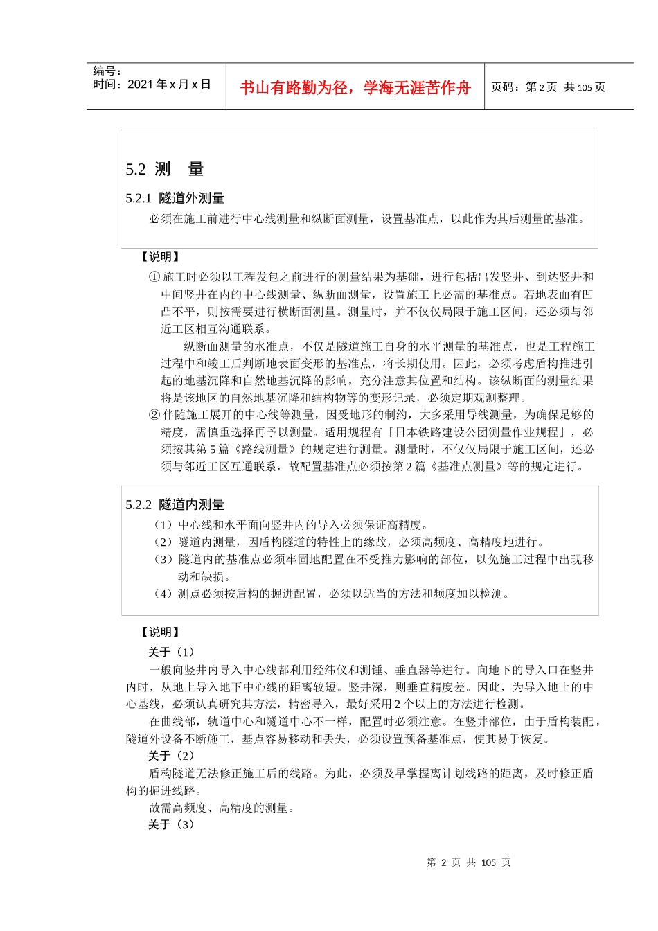 盾构施工规范3(总3)_第3页