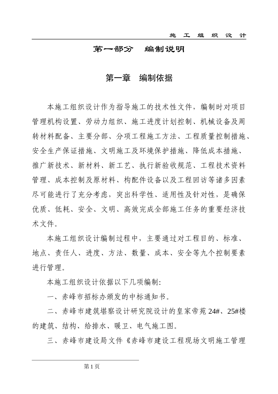 皇家帝苑施工组织设计_第1页