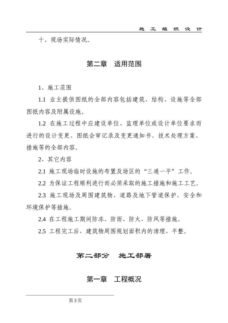皇家帝苑施工组织设计_第3页