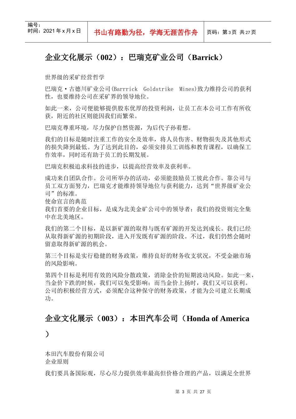 知名企业企业文化_第3页