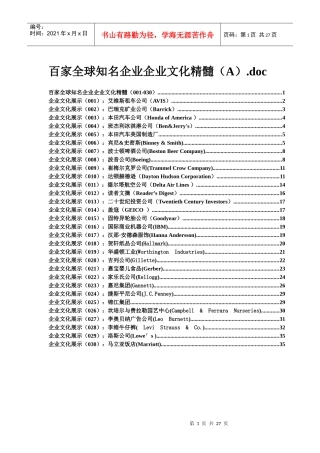知名企业企业文化