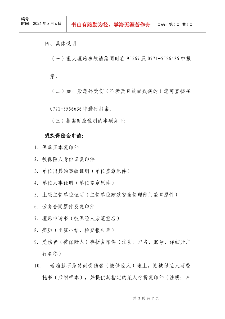 百靖高速公路理赔处理流程1_第2页