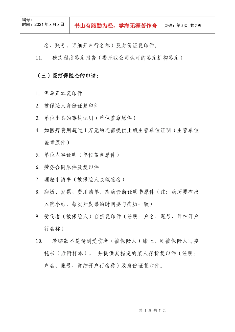 百靖高速公路理赔处理流程1_第3页