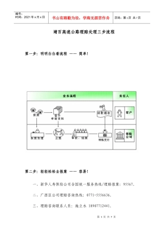 百靖高速公路理赔处理流程1