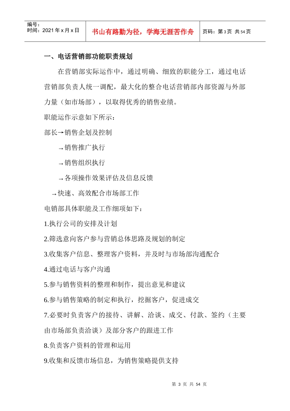电话营销部组建方案和管理制度范本_第3页