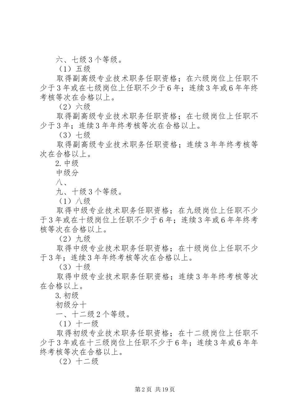 后士郭小学岗位设置方案33_第2页