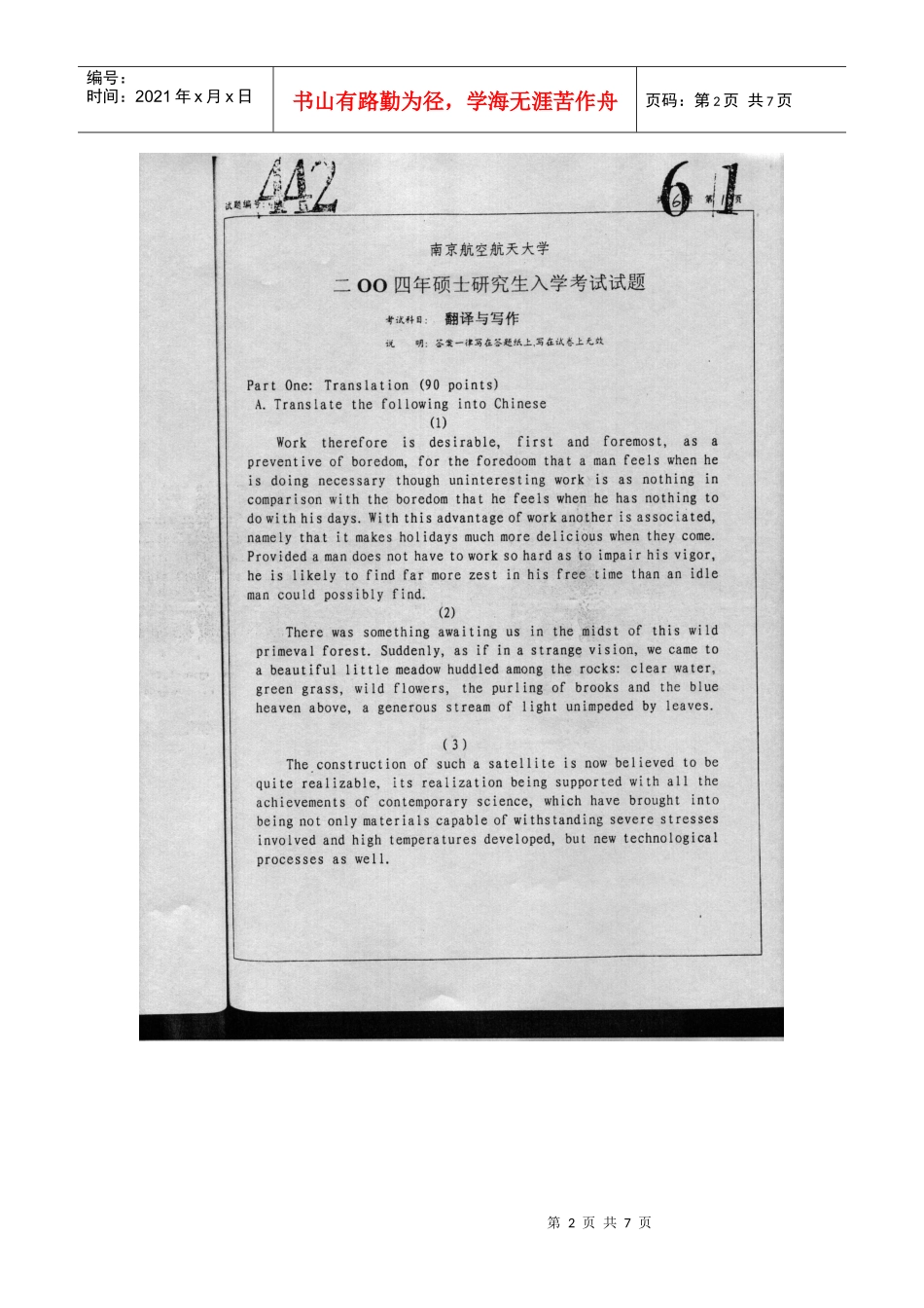 硕士研究生入学英语考试_第2页